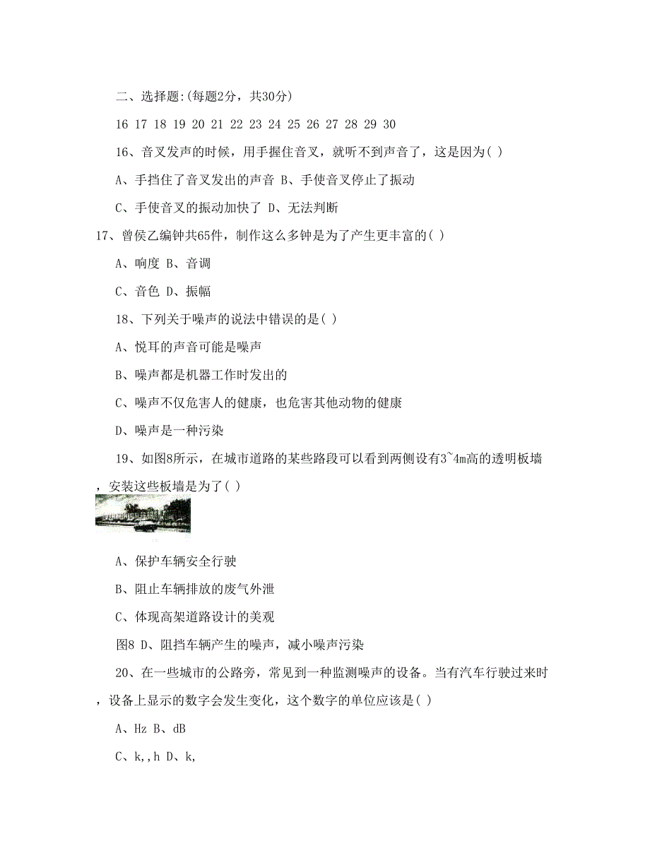 最新[练习]广洋湖镇中心初中初二物理纠错训练1、2章答题纸评分标准优秀名师资料_第4页