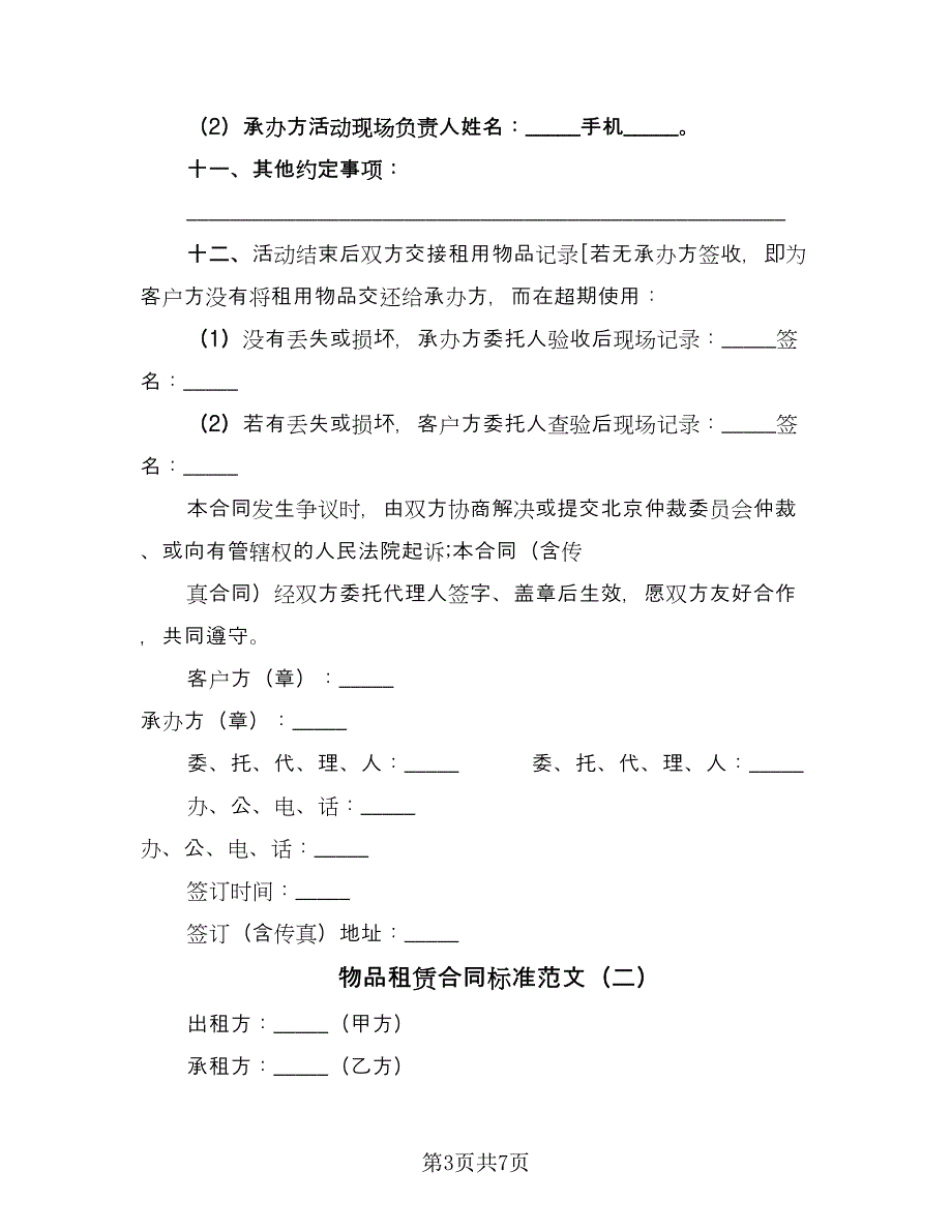 物品租赁合同标准范文（三篇）.doc_第3页