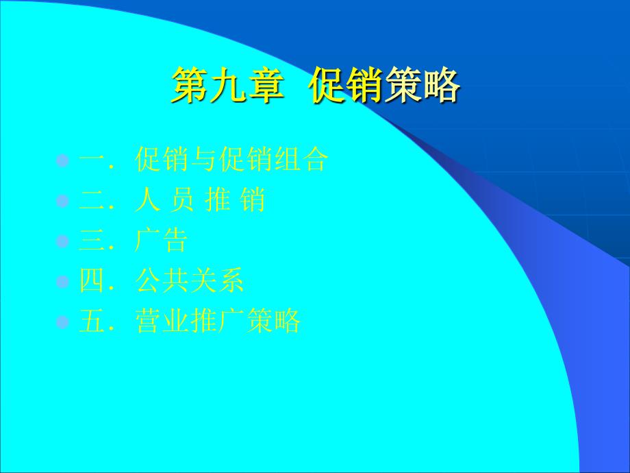 《卷促销策略》PPT课件.ppt_第1页