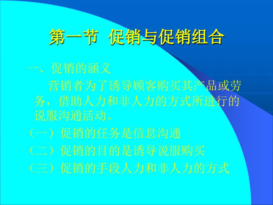 《卷促销策略》PPT课件.ppt_第2页