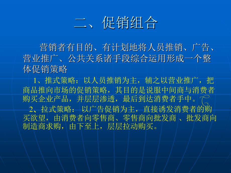 《卷促销策略》PPT课件.ppt_第3页