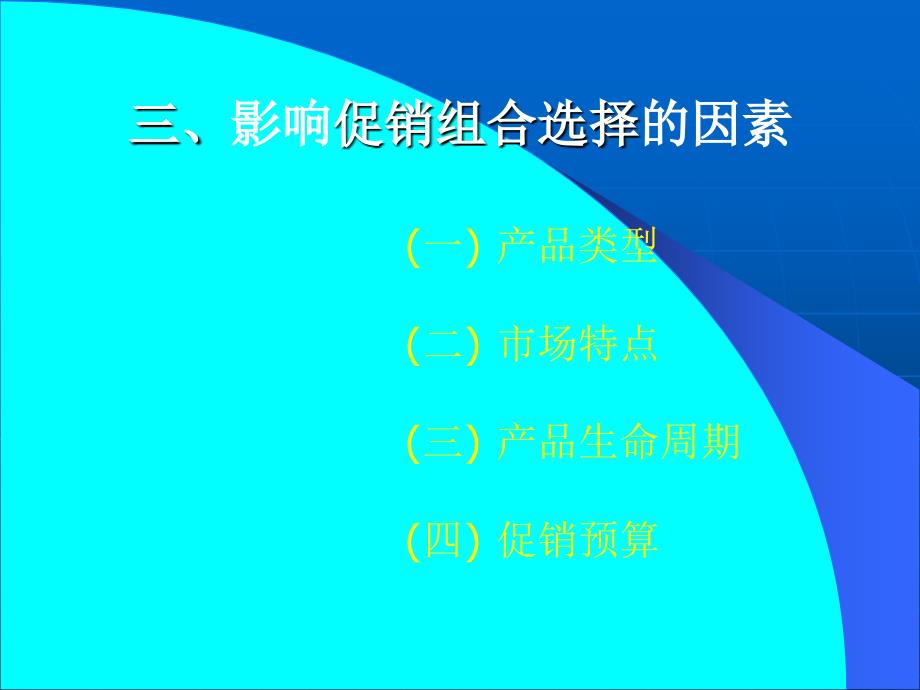 《卷促销策略》PPT课件.ppt_第4页