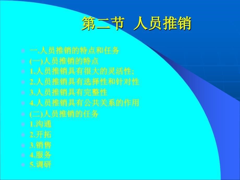 《卷促销策略》PPT课件.ppt_第5页