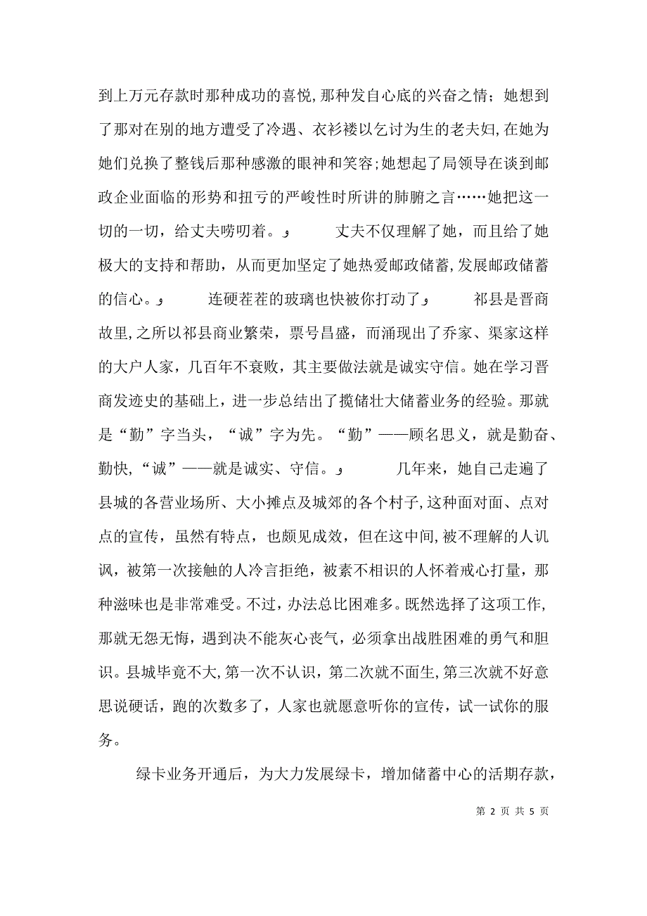 邮政储蓄个人材料_第2页