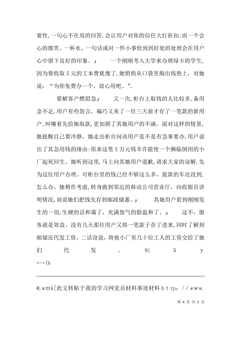 邮政储蓄个人材料_第4页