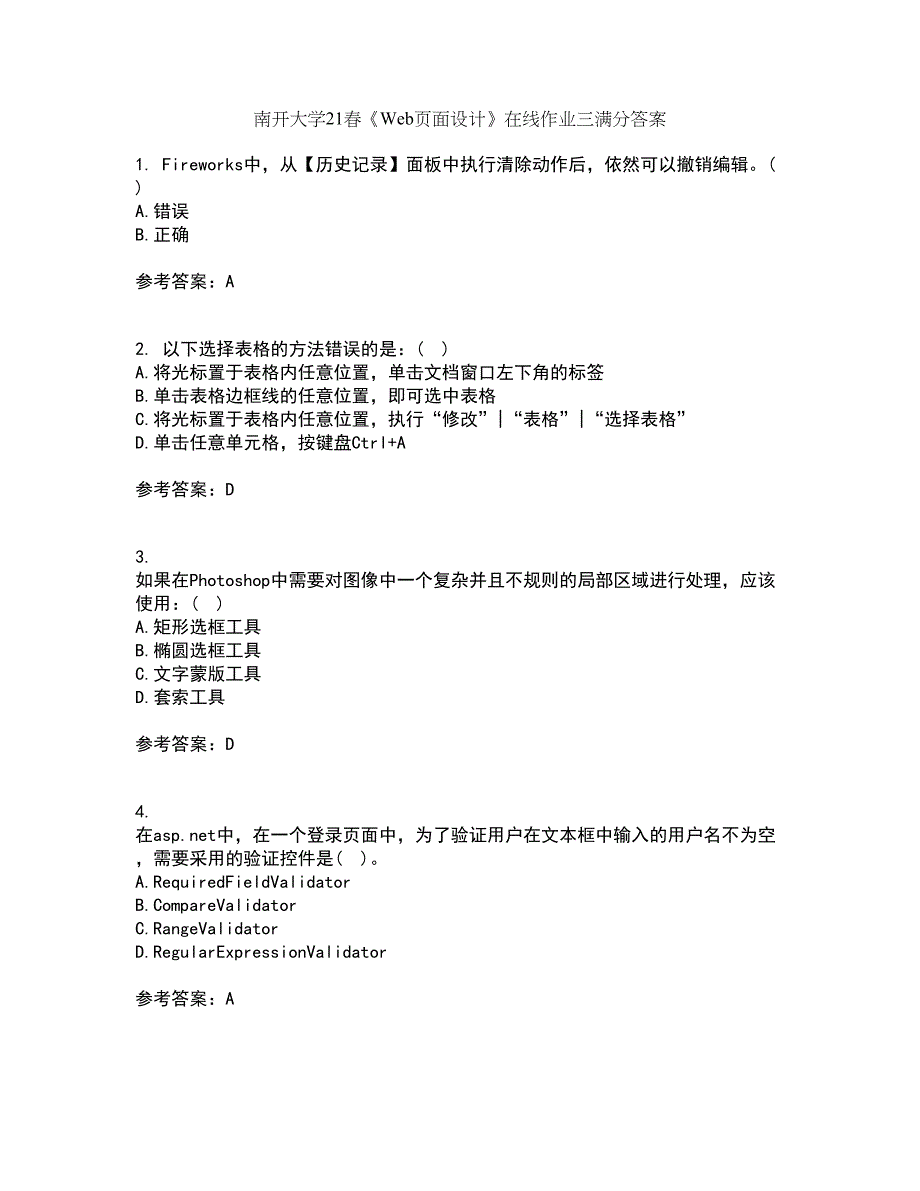 南开大学21春《Web页面设计》在线作业三满分答案71_第1页