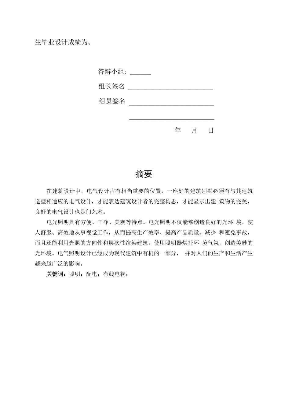 教师别墅底层电气系统设计设计_第5页