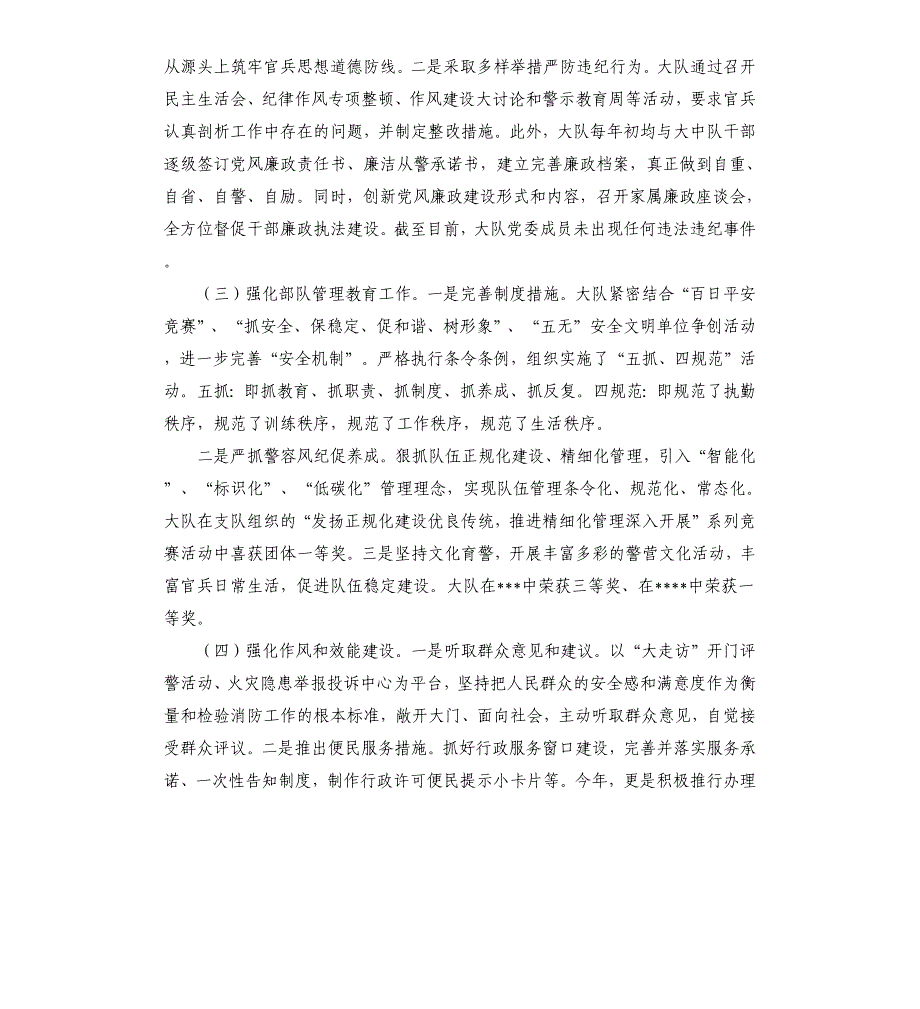 消防大队党委工作汇报材料（二）.docx_第2页