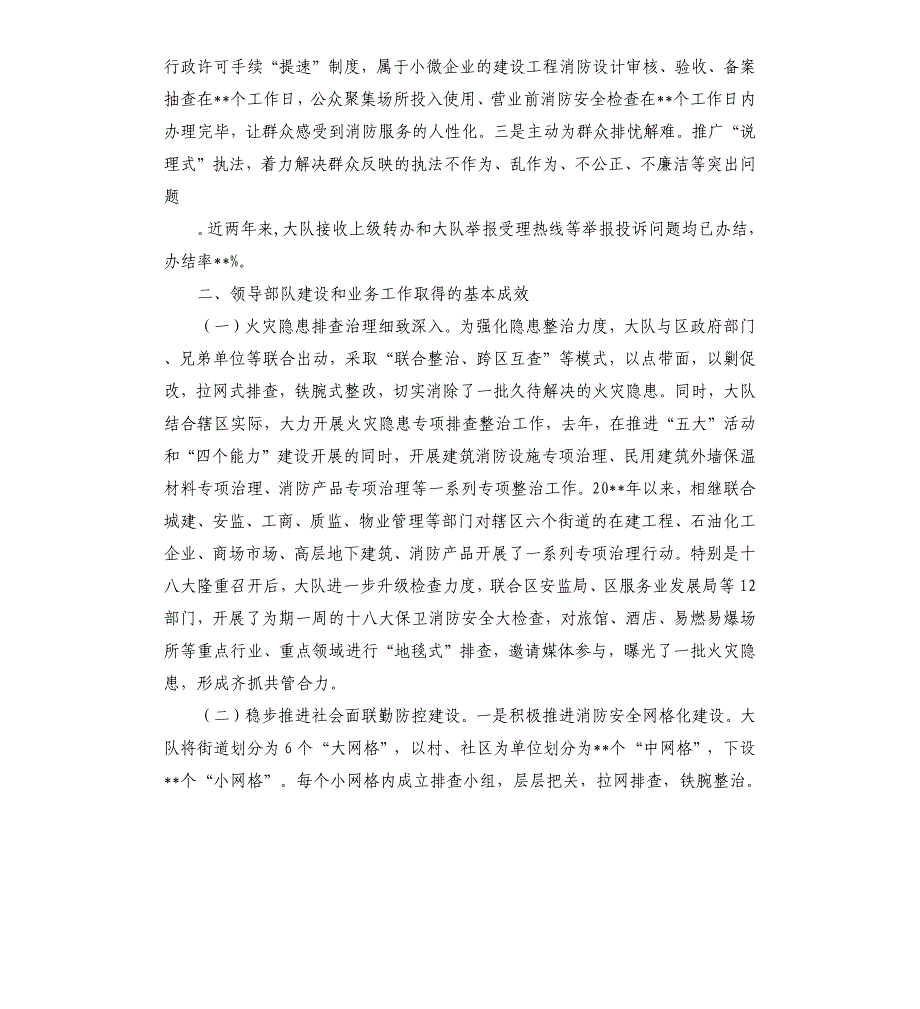 消防大队党委工作汇报材料（二）.docx_第3页