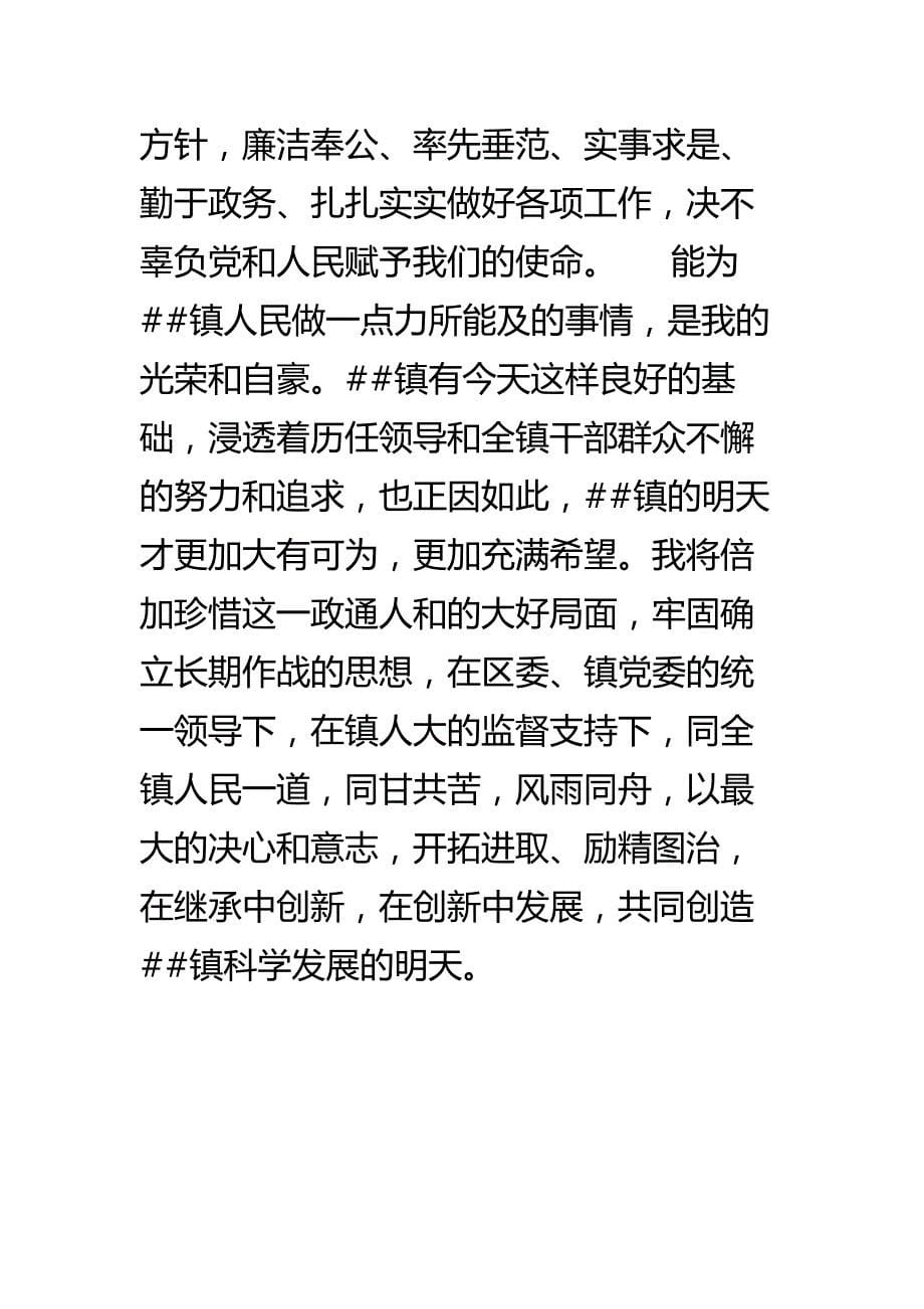 最新新任镇长就职座谈会发言稿_第5页