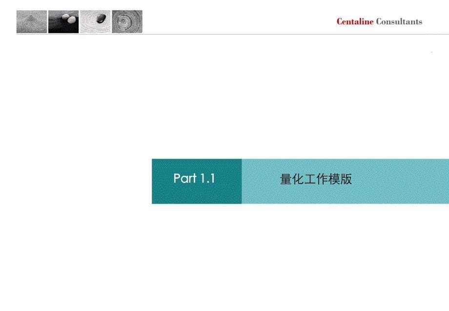 精品资料逆势下的团队效率与工作方法_第5页