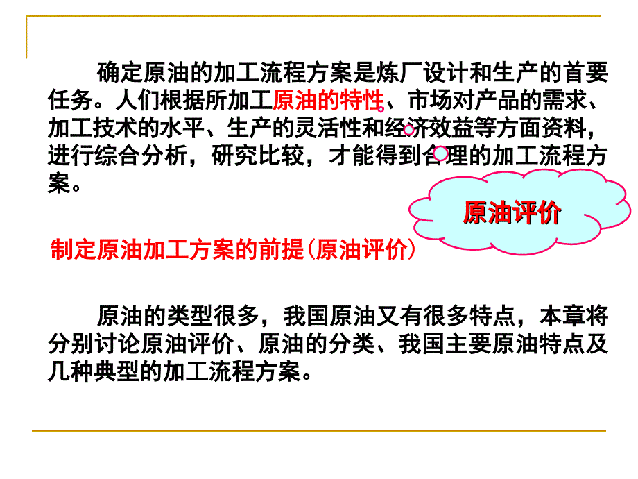 原油的分类和加工方案_第2页