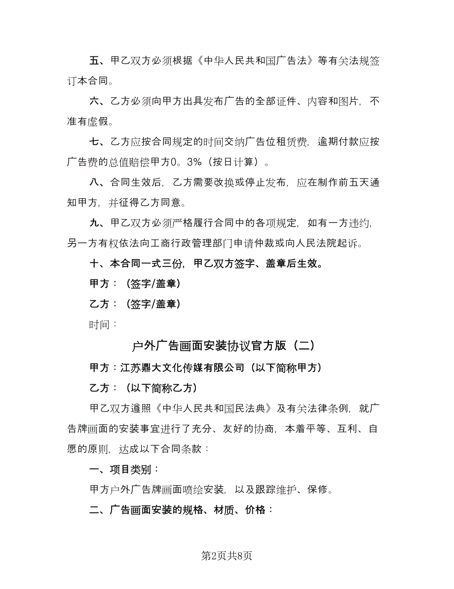 户外广告画面安装协议官方版（3篇）.doc_第2页