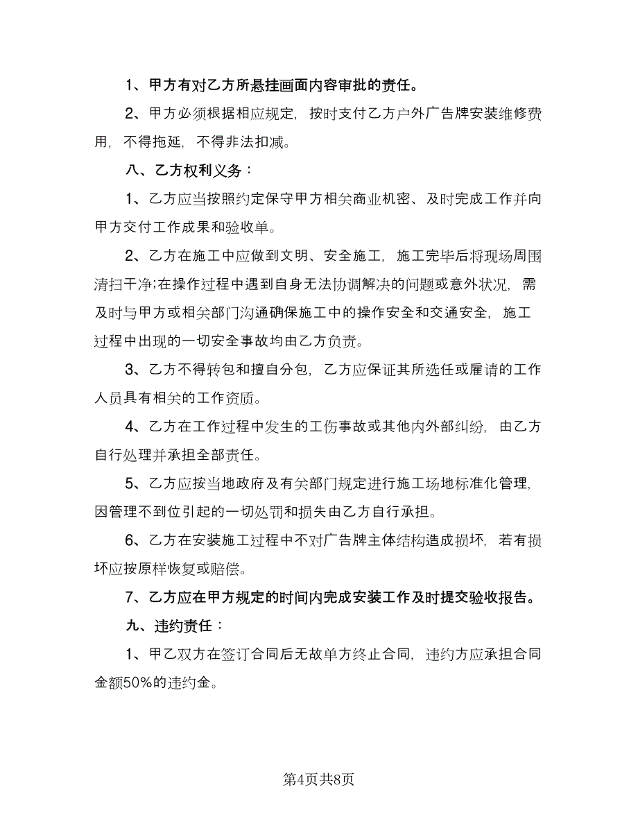 户外广告画面安装协议官方版（3篇）.doc_第4页