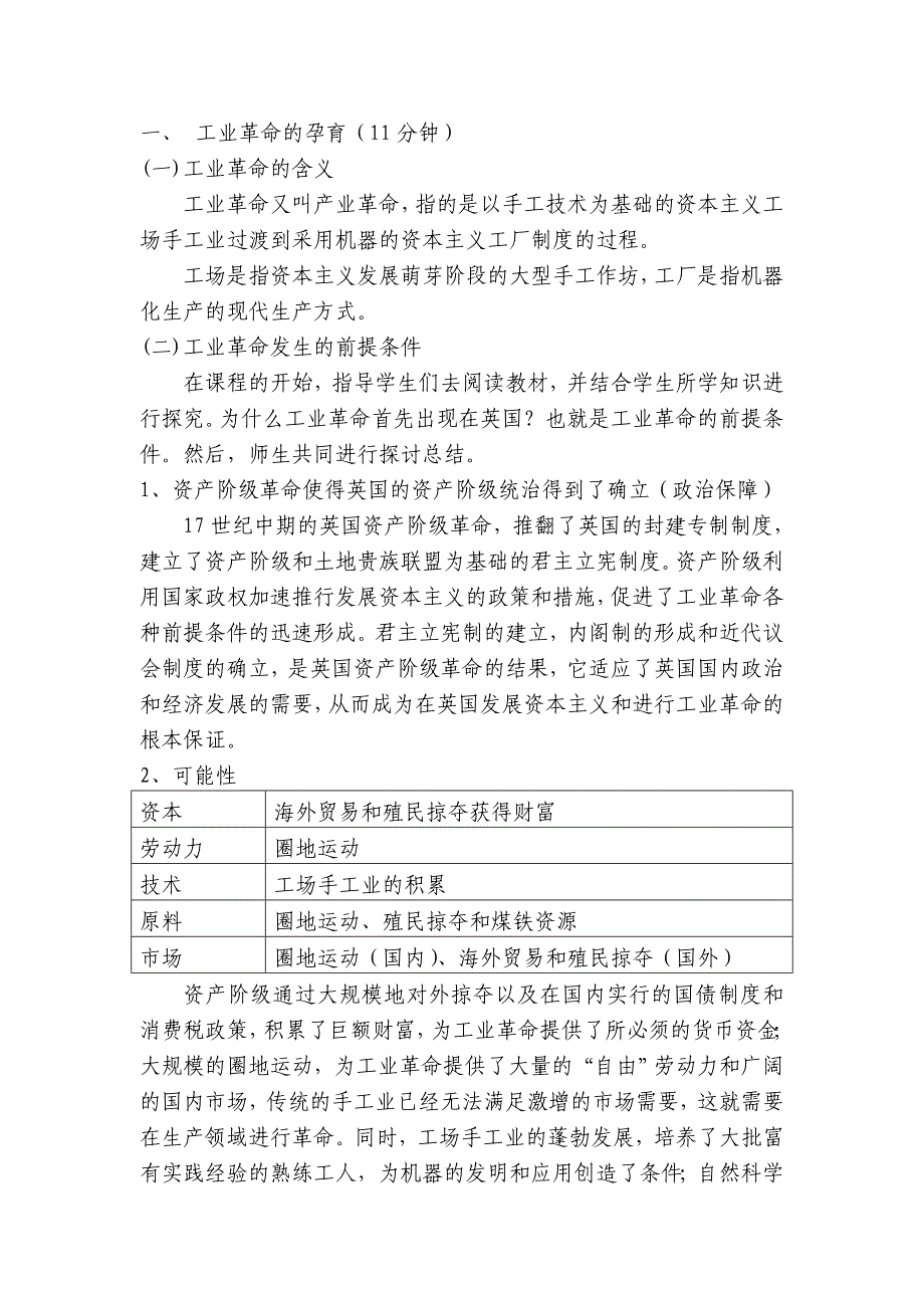 第三单元 工业社会的来临[1].doc_第3页