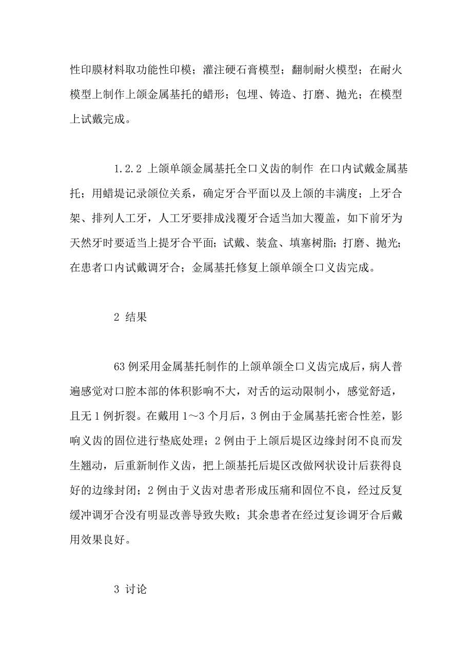 金属基托修复上颌单颌全口义齿_第2页