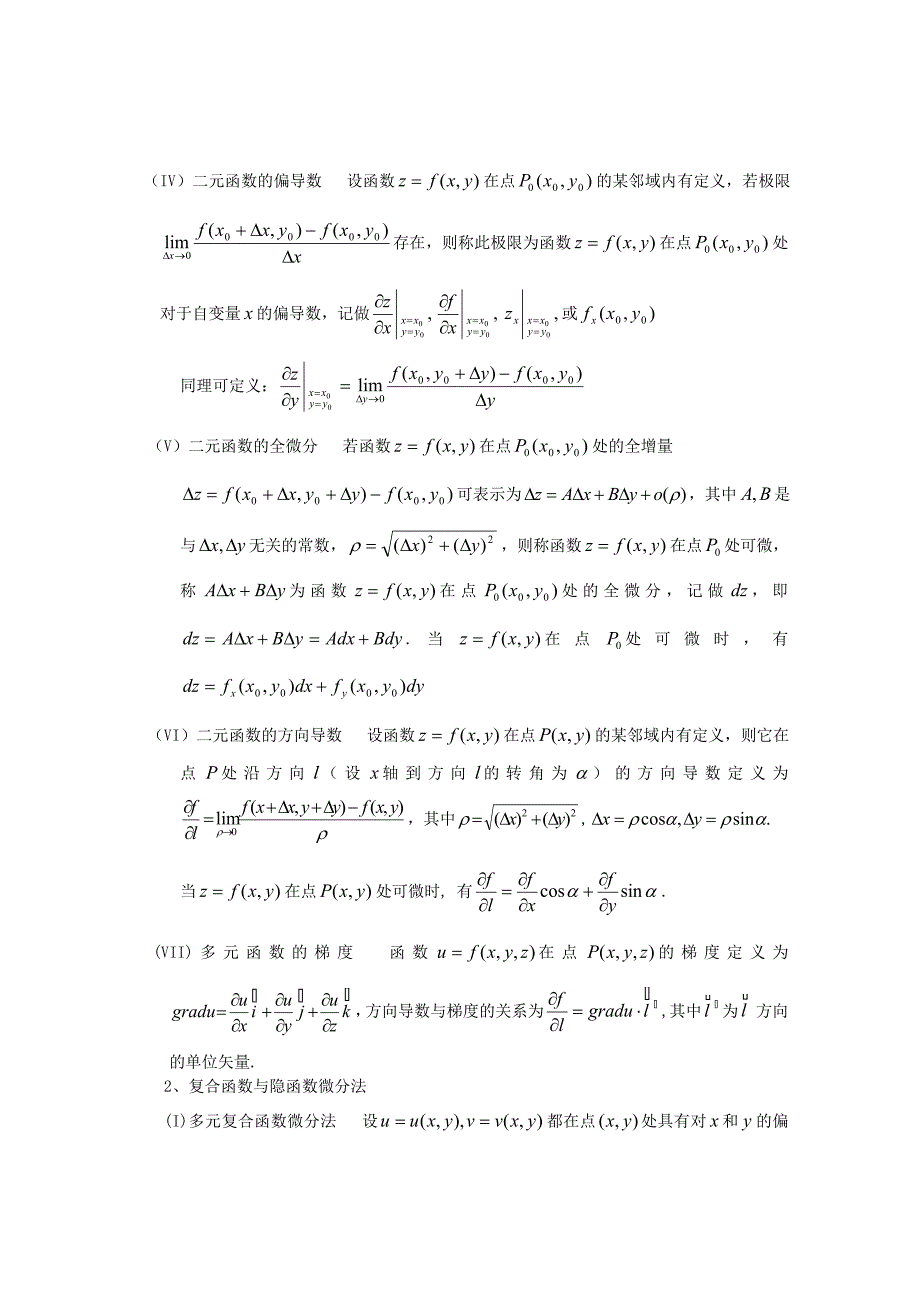 第八讲多元函数微分法_第2页