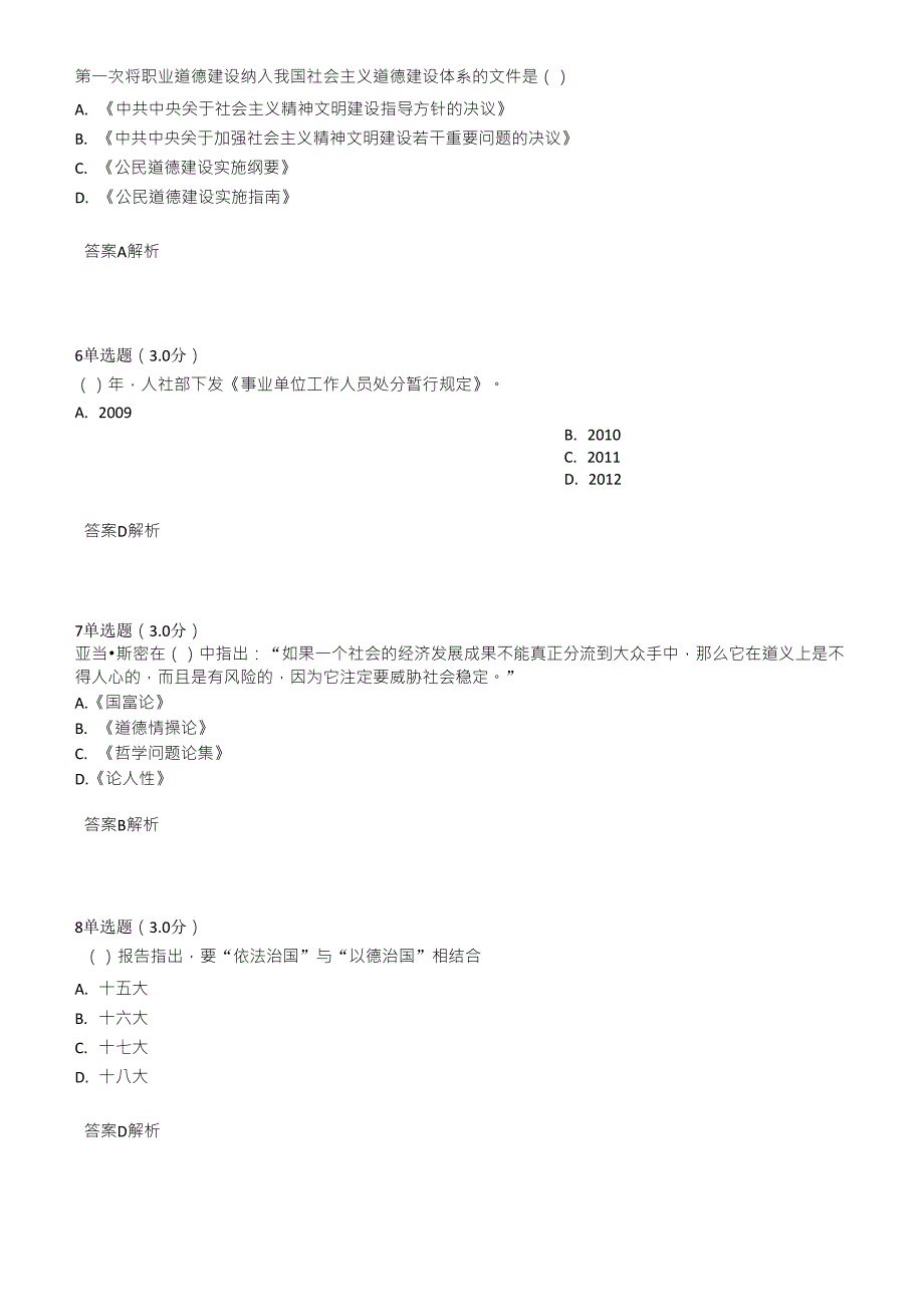 2017年公需课专业技术人员职业道德答案_第2页