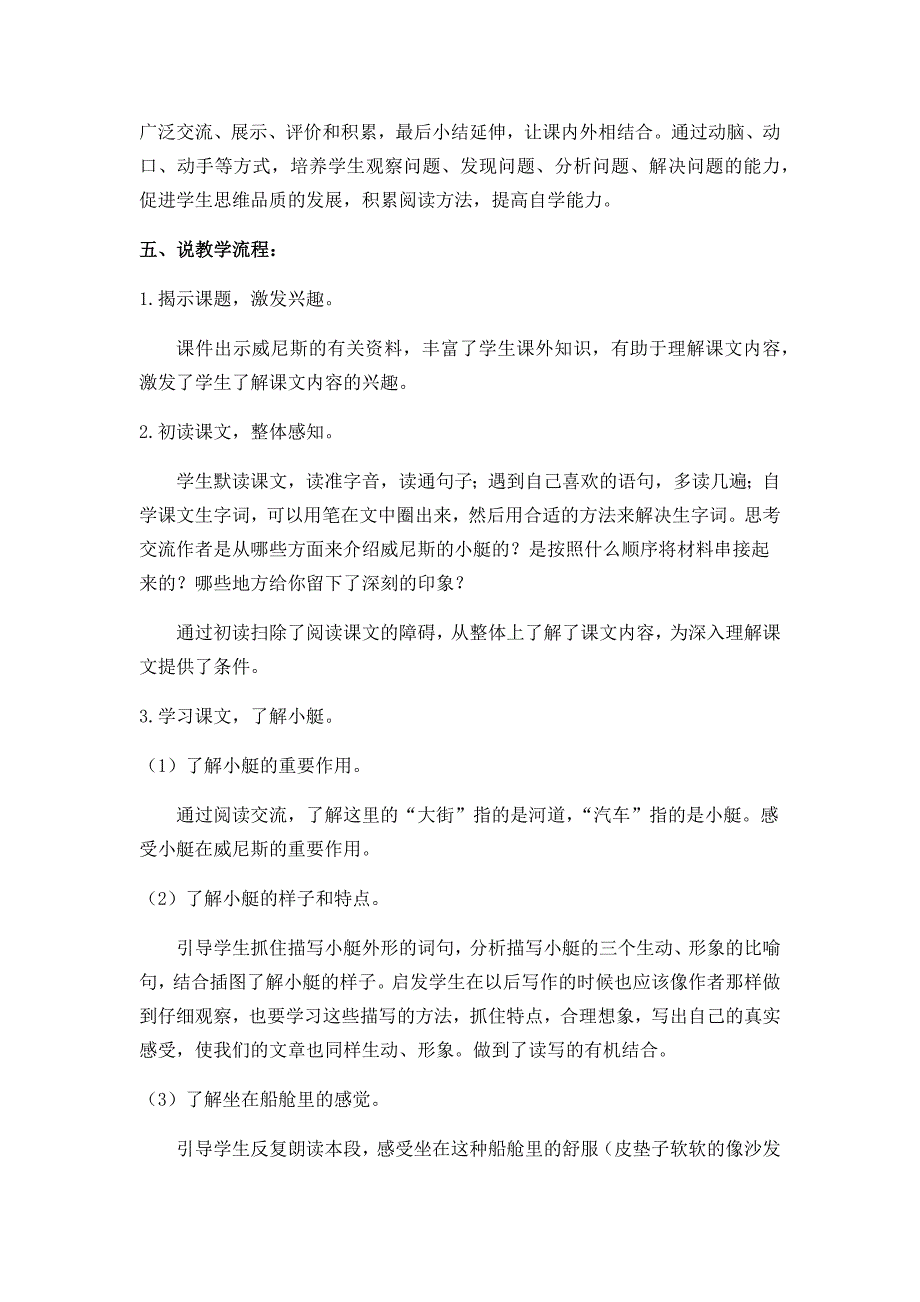 部编版五年级语文下册18威尼斯的小艇说课稿_第3页