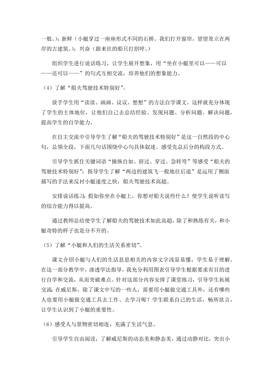 部编版五年级语文下册18威尼斯的小艇说课稿_第4页