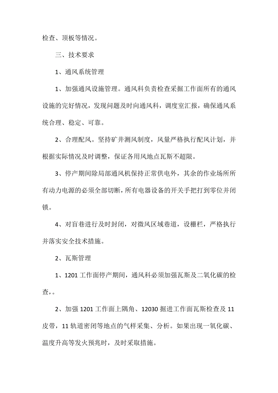 放假期间通风、检查瓦斯安全技术措施_第2页