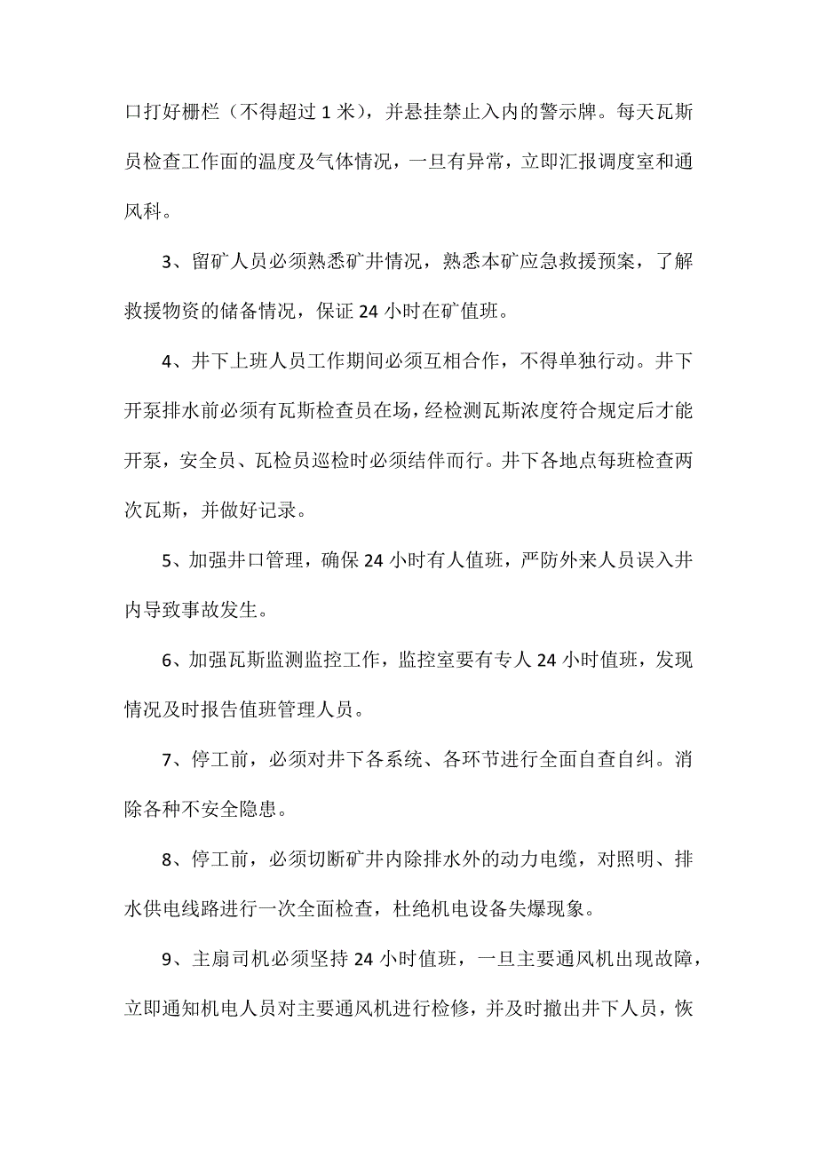 放假期间通风、检查瓦斯安全技术措施_第4页