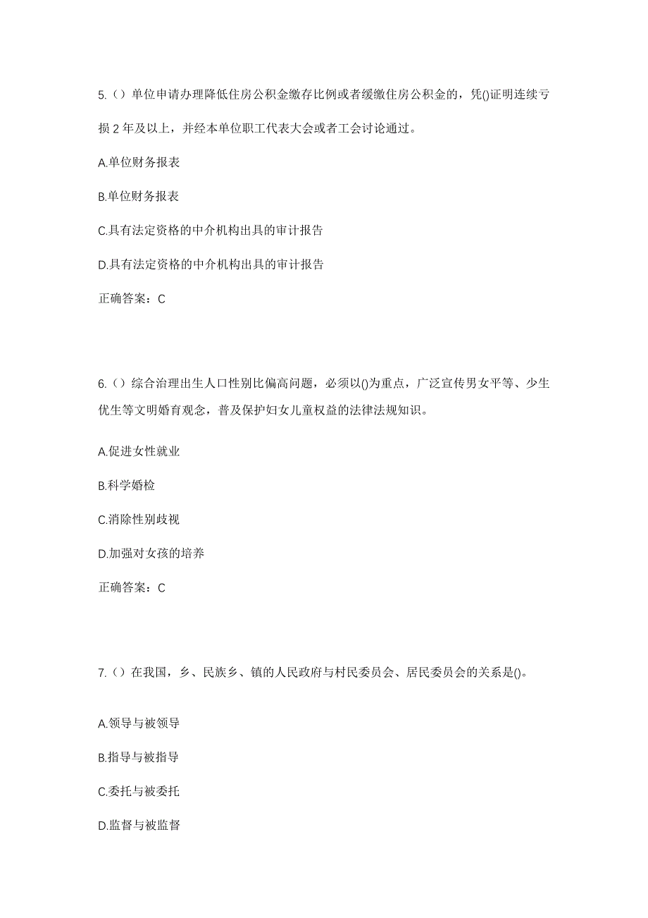 2023年内蒙古兴安盟突泉县突泉镇团结社区工作人员考试模拟题含答案_第3页