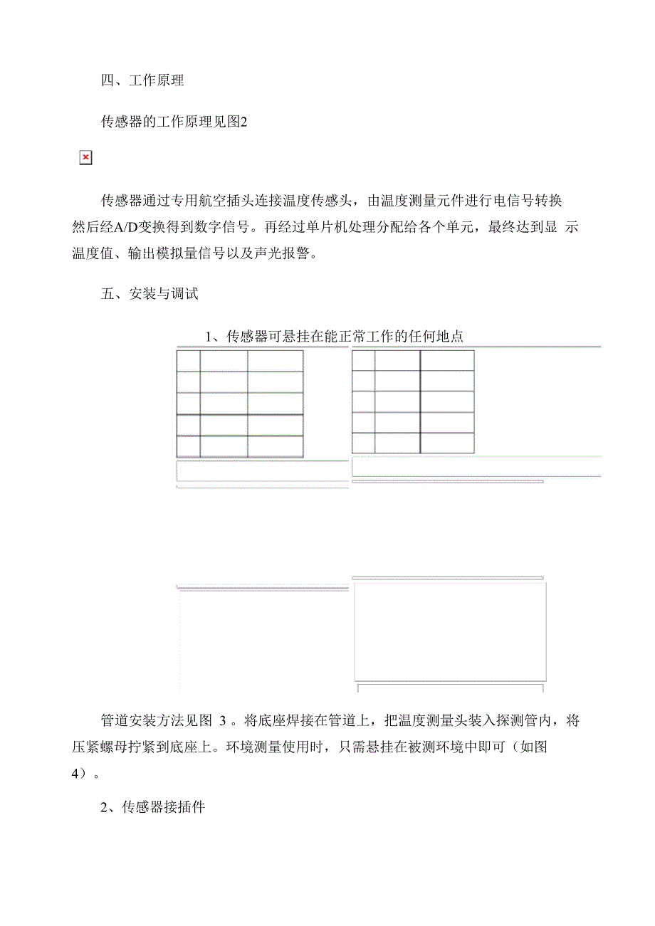 GWD100(A)温度传感器使用说明书内容修订_第4页