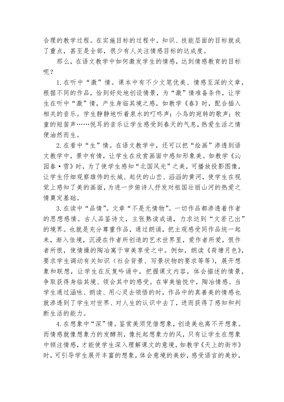 浅谈初中语文教学中的情感教育教研课题论文开题结题中期研究报告(反思经验交流)_第2页