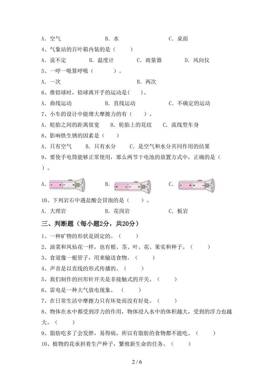 四年级科学上册期中考试一.doc_第2页