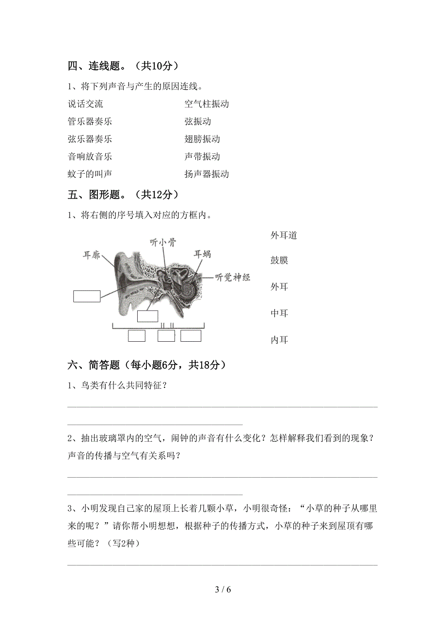 四年级科学上册期中考试一.doc_第3页