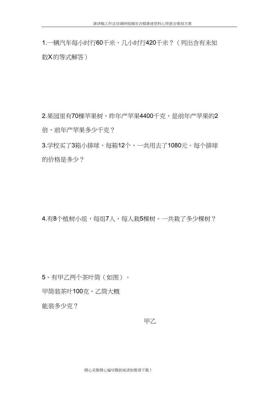 小学数学四年级第七册第二单元乘法除法的关系.doc_第5页