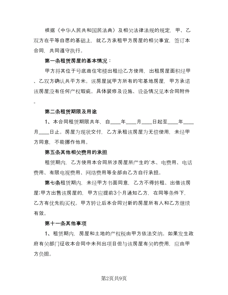 住宅与仓子出租协议精选版（三篇）.doc_第2页