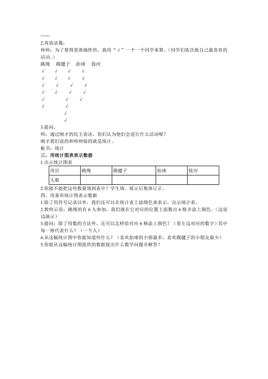 2021-2022年人教版一下教案《 统计》WORD教案 2_第2页