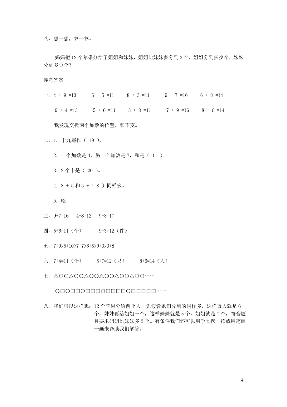 一年级数学上册 第九单元 20以内的进位加法综合测试B 新人教版_第4页