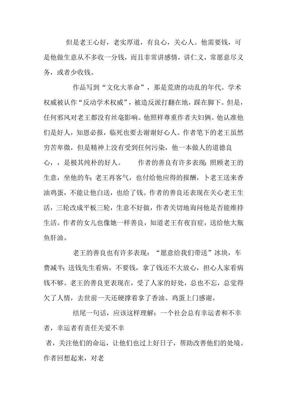 八年级语文信客.doc_第2页