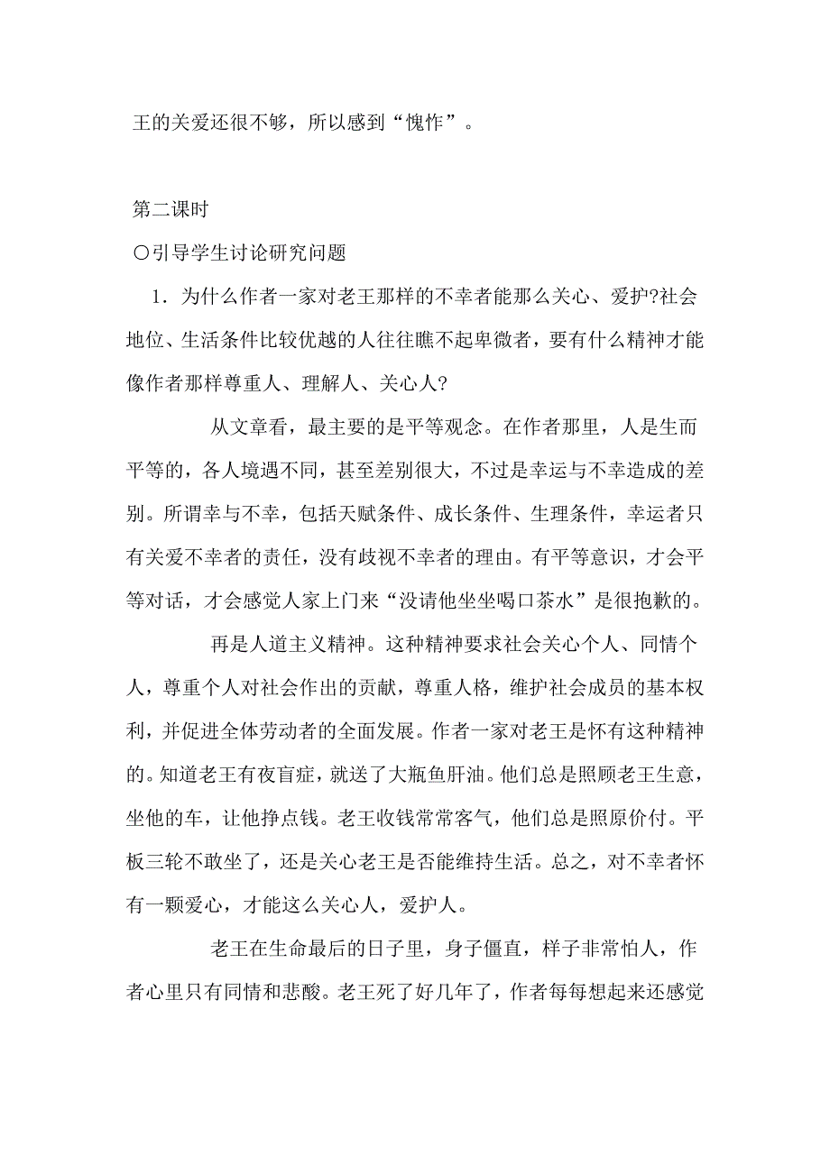 八年级语文信客.doc_第3页