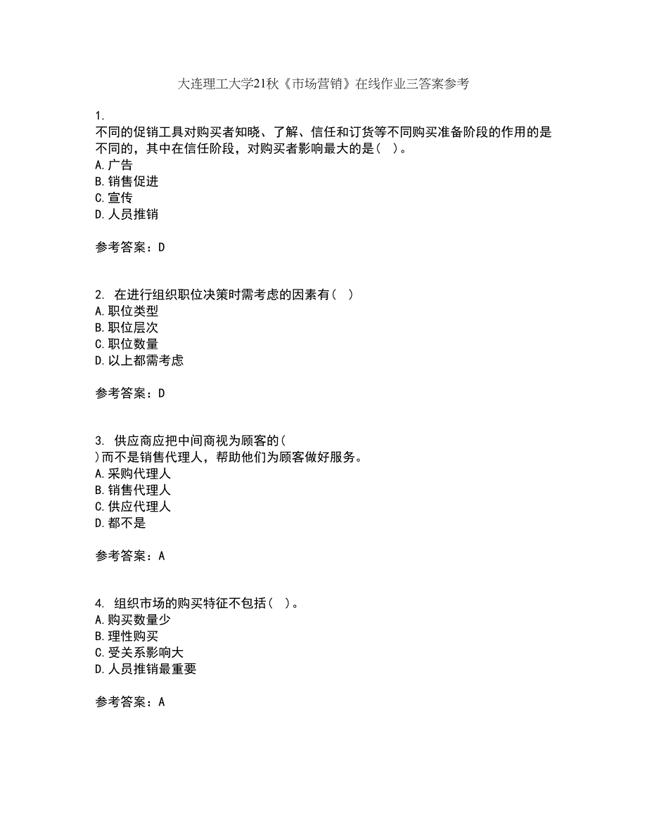 大连理工大学21秋《市场营销》在线作业三答案参考82_第1页