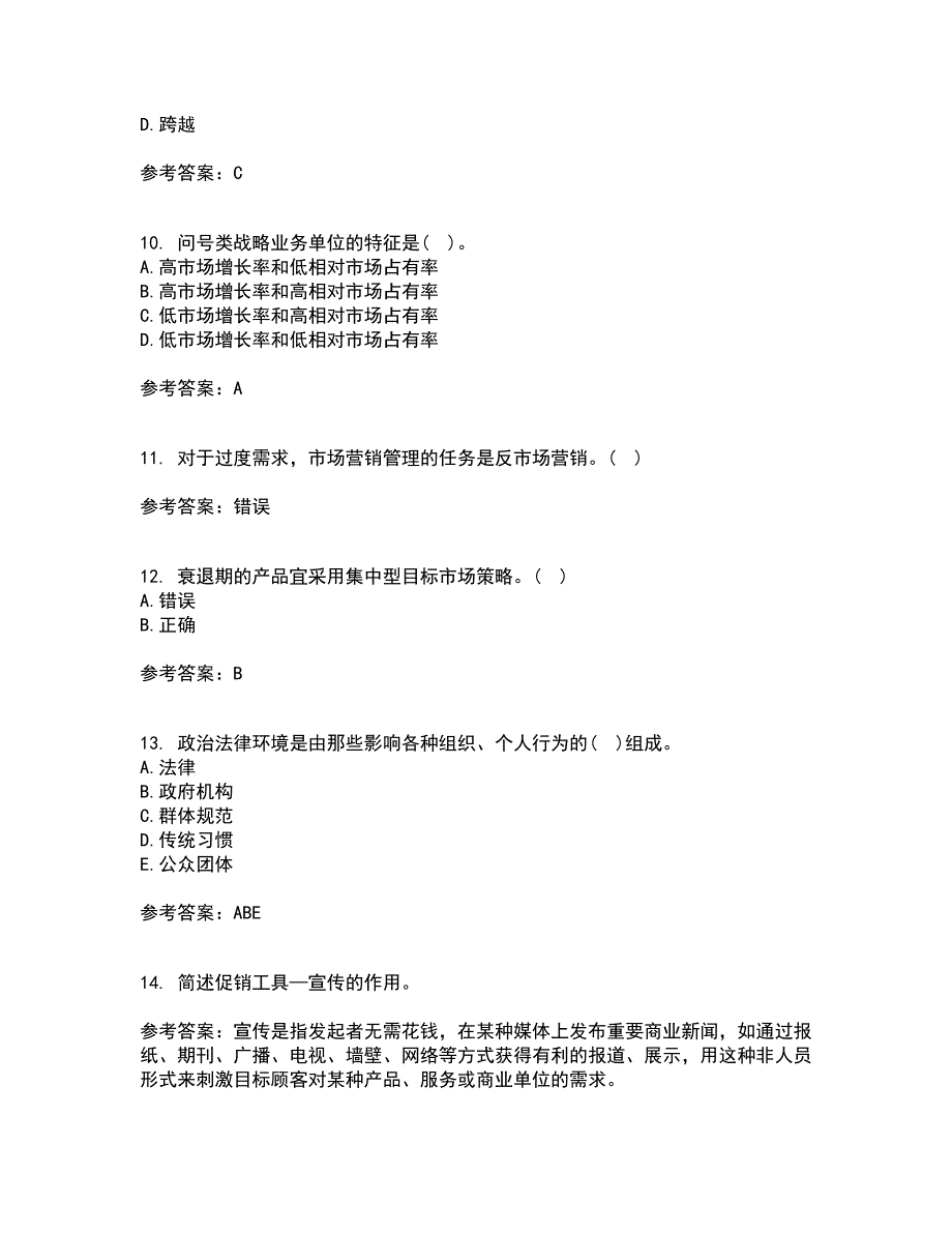 大连理工大学21秋《市场营销》在线作业三答案参考82_第3页