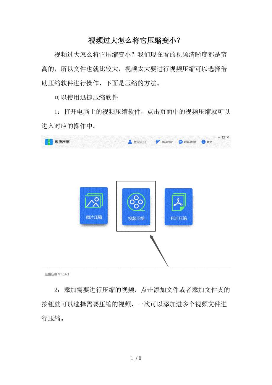 视频过大怎么将它压缩变小？参考_第1页