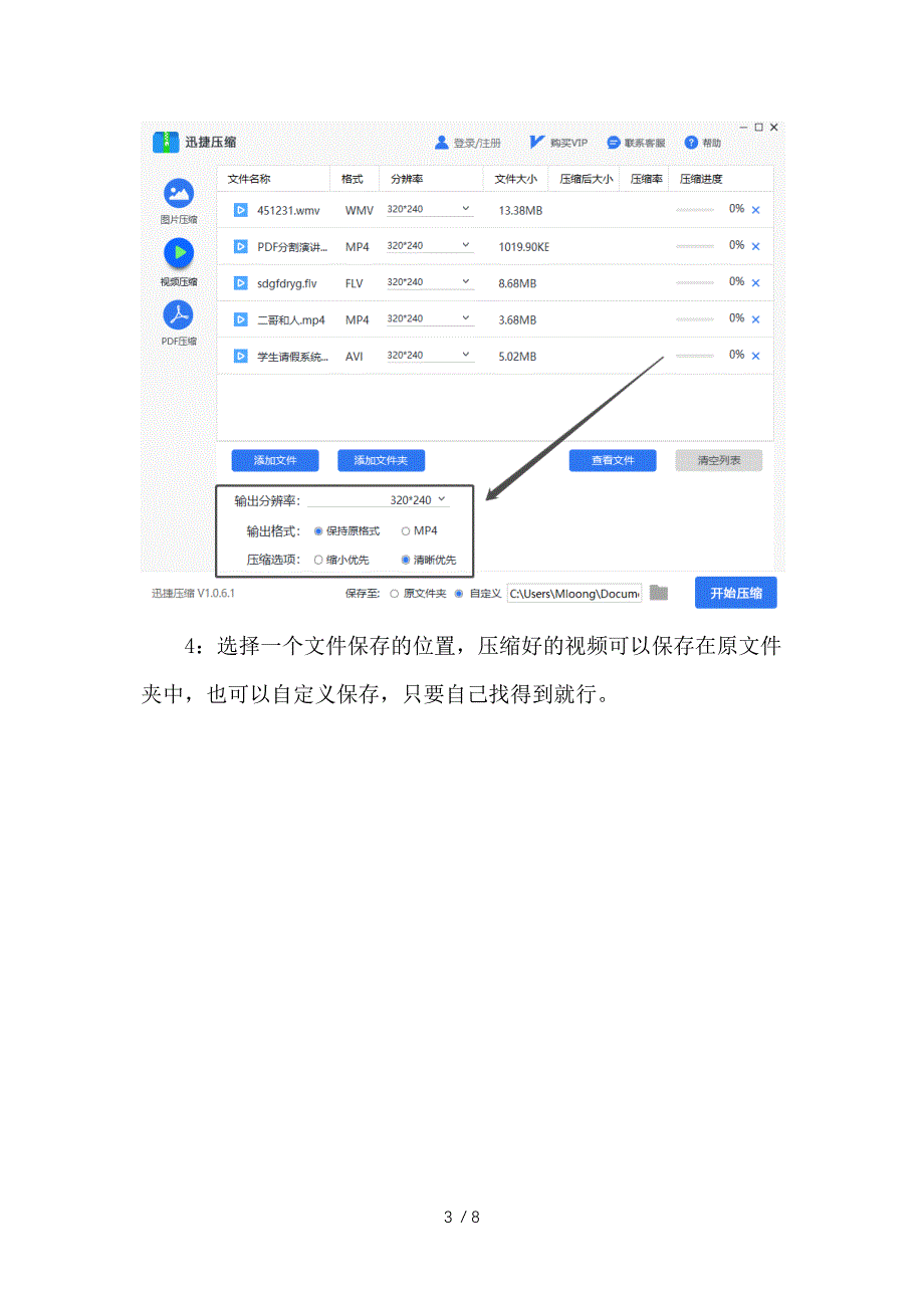 视频过大怎么将它压缩变小？参考_第3页