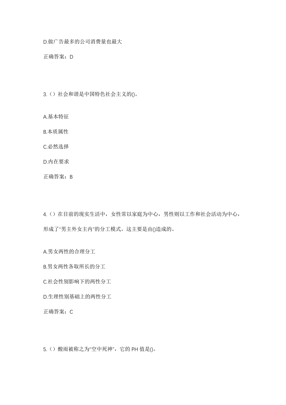 2023年内蒙古赤峰市红山区三中街街道社区工作人员考试模拟题及答案_第2页