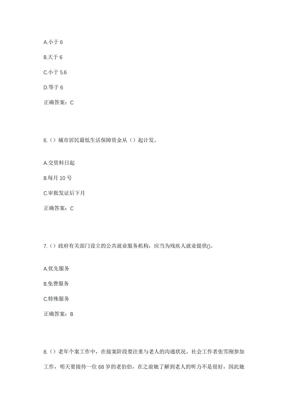 2023年内蒙古赤峰市红山区三中街街道社区工作人员考试模拟题及答案_第3页