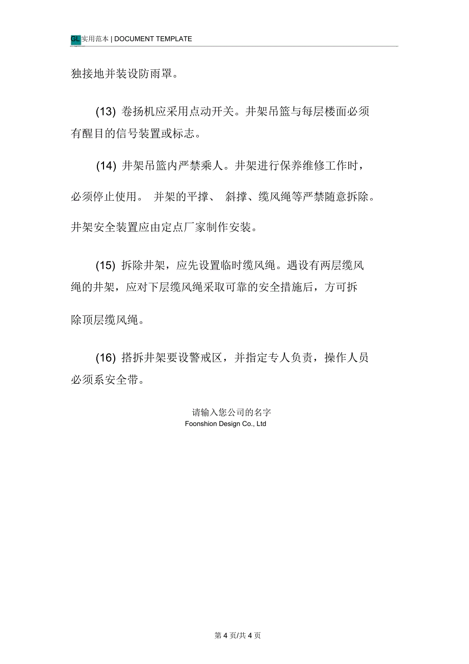 井架搭拆工程安全技术措施方案_3_第4页