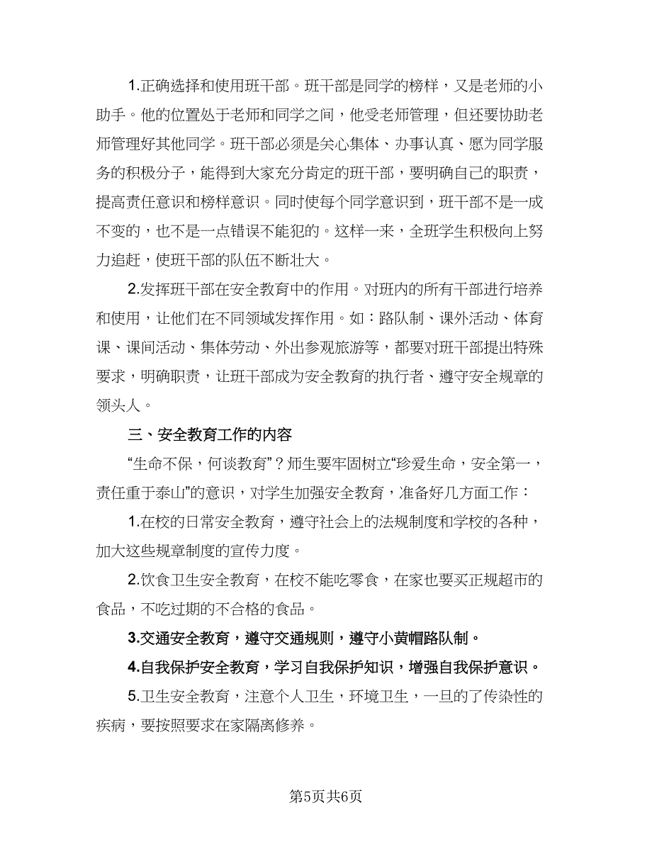 小学班主任工作计划二年级（二篇）.doc_第5页