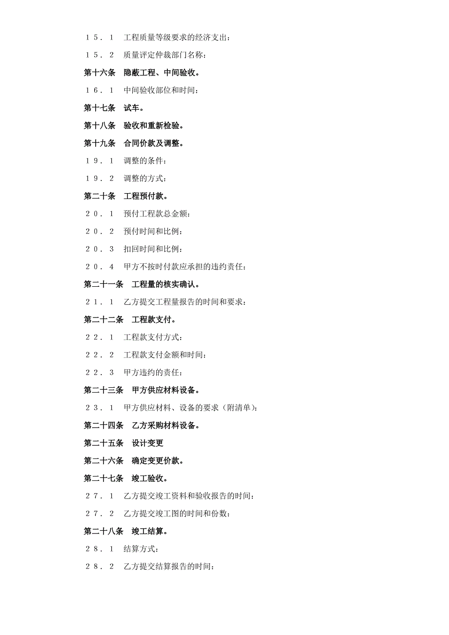 建设工程承包合同21_第3页
