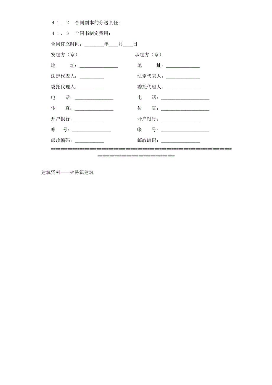 建设工程承包合同21_第5页