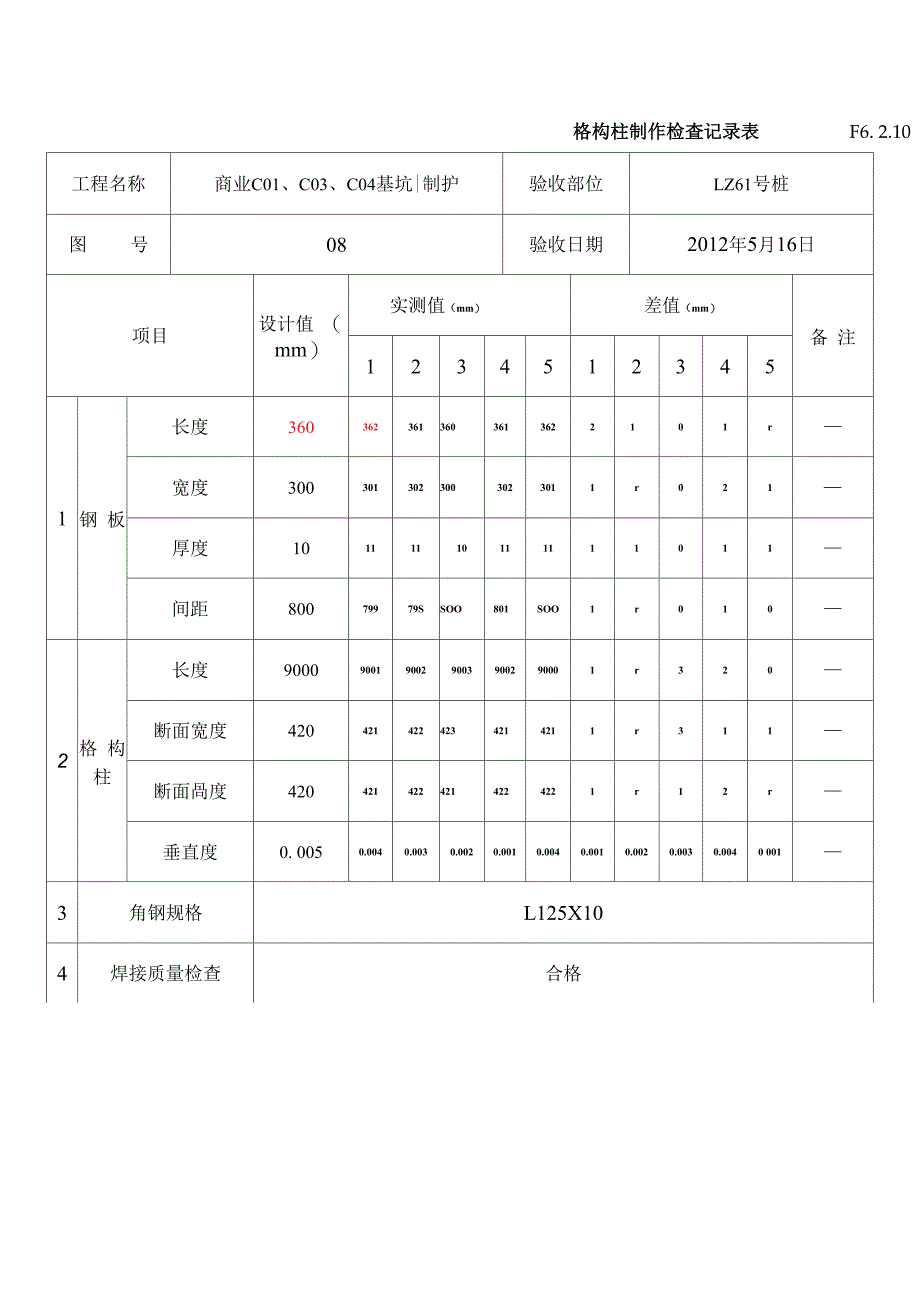 基坑围护钢格构柱_第1页