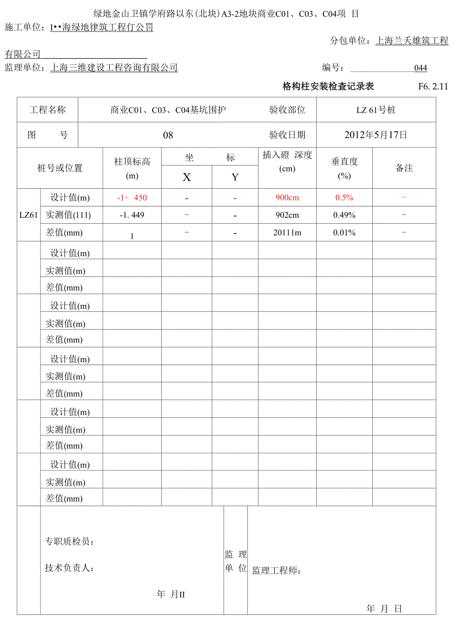 基坑围护钢格构柱_第3页