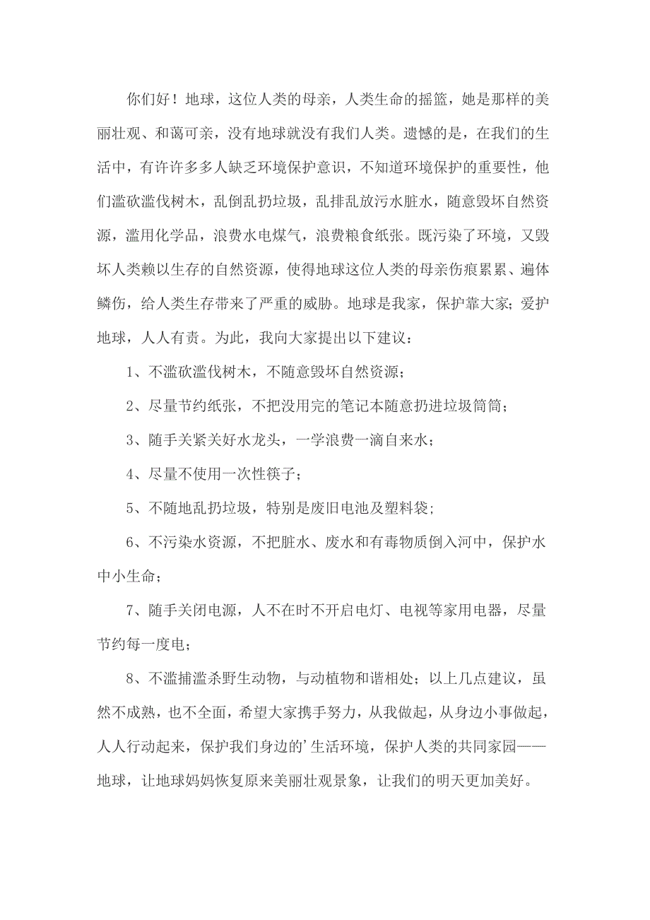 2022年环境保护建议书_第2页